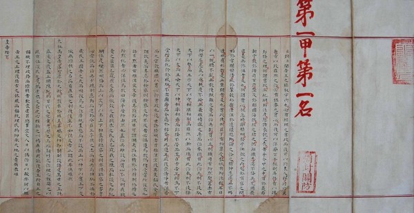 状元卷(中国古代科举考试时状元的答卷)