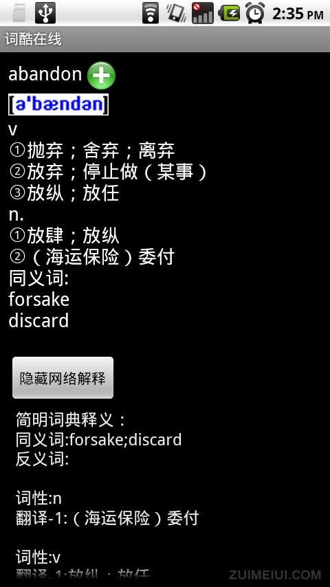 词酷(翻译软件)