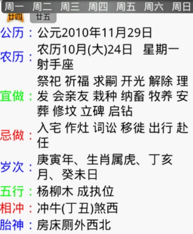 手机日历(手机软件)