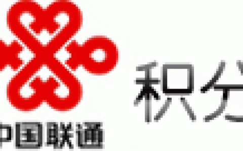 联通积分商城(中国联通公司旗下积分网站)