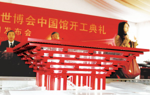 上海世博会中国馆(2010年上海世博会中国国家馆)