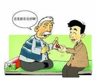 新农合报销范围(农民医疗互助共济制度)