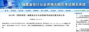 福建会计信息网(福建会计考试相关的网站)