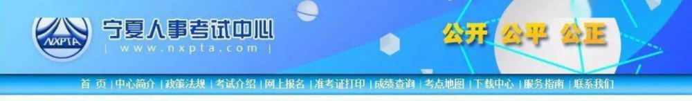 宁夏人事考试中心(宁夏回族自治区人事厅直属事业单位)