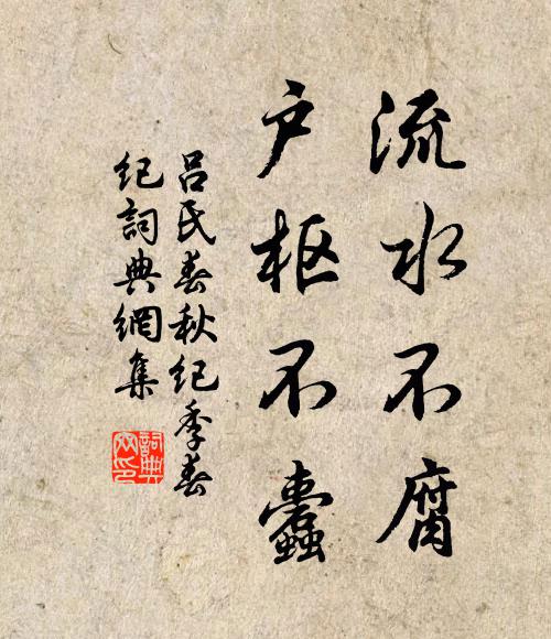 户枢不蠹(汉语成语)