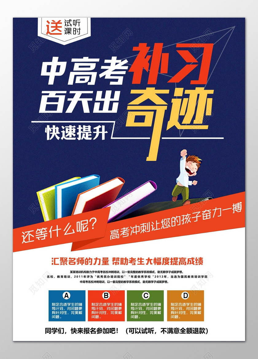 高考补习学校(备考大学入学考试的补习班)