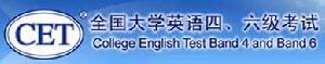 四级(全国性英语等级考试)