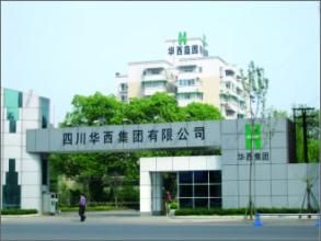 四川华西集团有限公司(国有大型建筑集团企业)