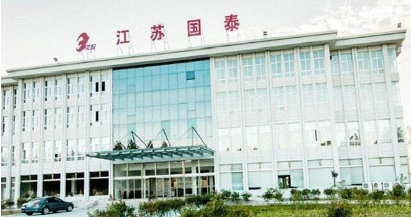 江苏国泰国际集团有限公司(江苏省重点企业集团)
