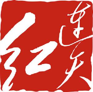 连天红(福建家具有限公司旗下的品牌)