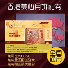 香港美心月饼(香港美心集团属下的著名月饼品牌)