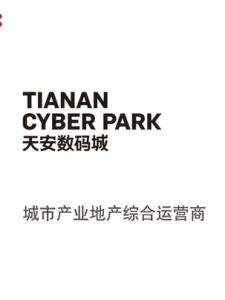 天安数码城(中国城市产业地产引领者)