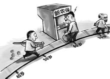 新型农村社会养老保险(国家社会保险体系的组成部分)