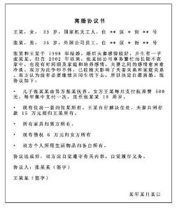 离婚协议书(解除夫妻关系的文件)