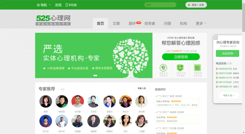 25心理网(在线心理咨询网站)"