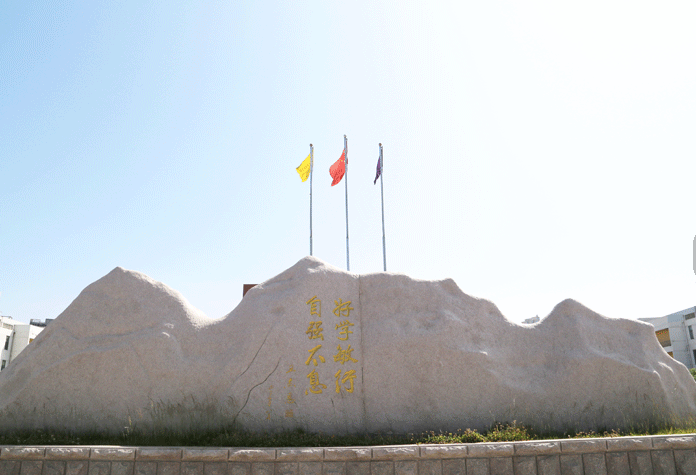 烟台工程职业技术学院(全日制普通高等专科院校)