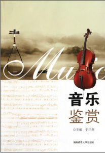 音乐鉴赏(音乐听觉能力)