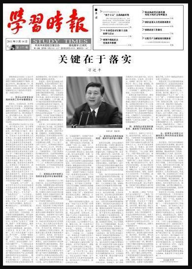 学习时报(中央党校开办的讲学习的报纸)