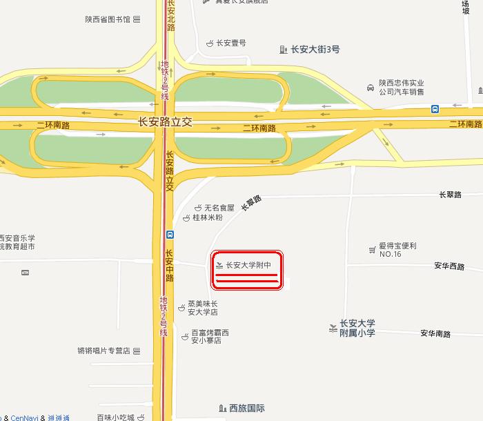 长安大学附属中学(全日制完全中学)