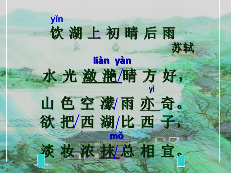 饮湖上初晴后雨(宋代文学家苏轼诗作)