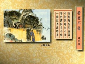 游园不值(叶绍翁所作七言绝句)