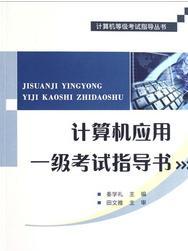计算机一级考试(国家级计算机考试项目)