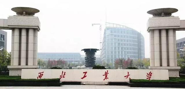 西北工业大学(国家重点大学)