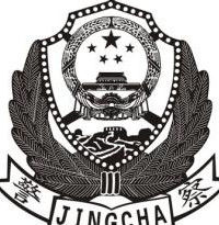 中国警察网(型综合性门户网站)