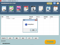 pdf转换成excel(文档格式变更)
