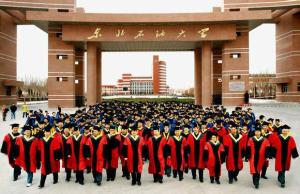 东北石油大学(全国重点大学)
