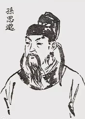 孙思邈(唐代医药学家)