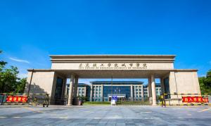 东莞理工学院城市学院(全日制本科独立学院)