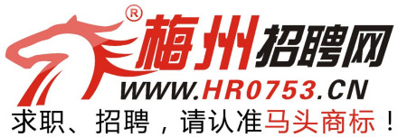 梅州招聘网(招聘网站)