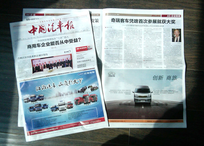 中国汽车报(隶属人民日报社)