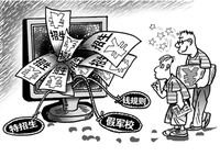 中国虚假大学警示榜(存在招生诈骗的大学)