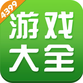 399小游戏(在线休闲小游戏平台)"