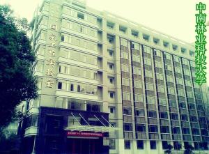 中南林业科技大学(湖南省长沙市公立大学)
