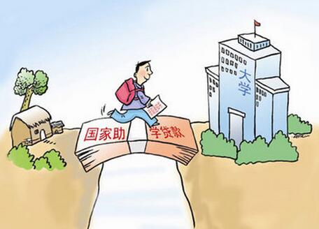 生源地信用助学贷款(国家开发银行的一种助学贷款)