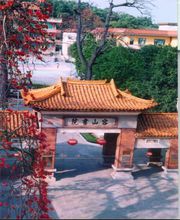 容山中学(广东省一级公办中学)