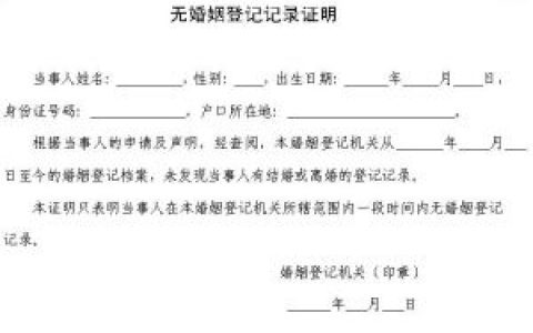 未婚证明(是否有过婚姻的书面证明)