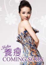 养瘦(蔡依林推出的塑体书)