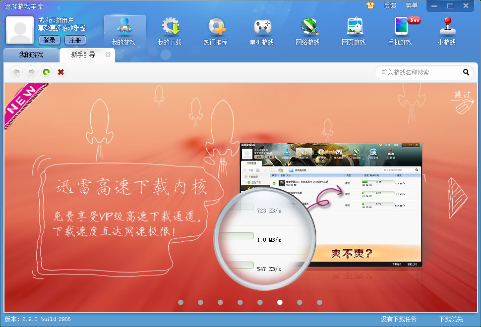 逗游(游戏下载平台)