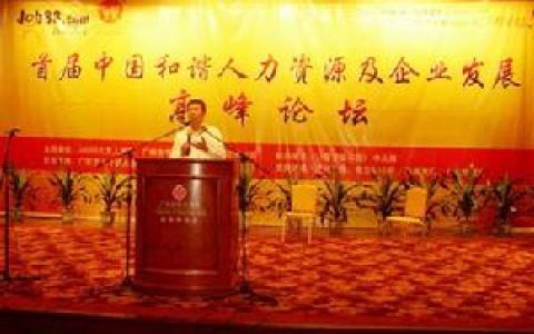 人力资源总监(公司中的管理职位)