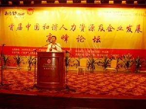 人力资源总监(公司中的管理职位)