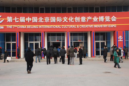 文博会(国际文化产业博览交易会)