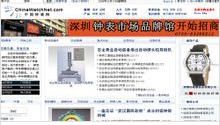 中国钟表网(在线手表知识普及网站)
