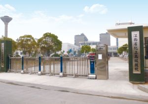 江西省化学工业学校(坐落在南昌市高新开发区内)