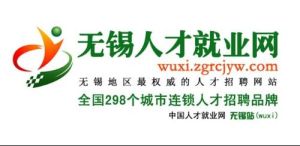 无锡人才网(人才服务网络平台)