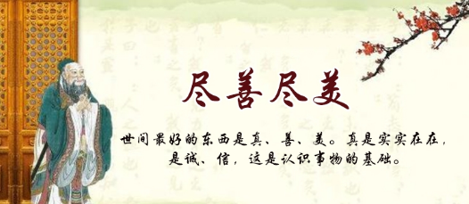 尽善尽美(汉语成语)