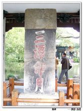 三潭印月(西湖十景之一)